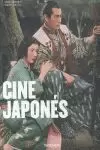 CINE JAPONES